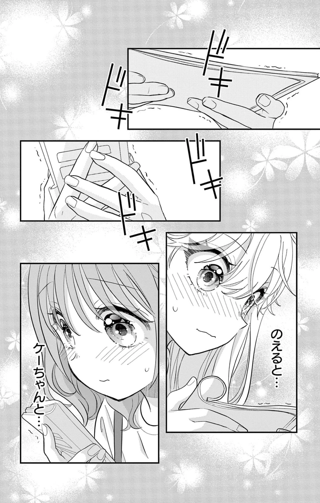 Uesugi-kun Wants to Quit Being a Girl 上杉くんは女の子をやめたい 第29話 - 18