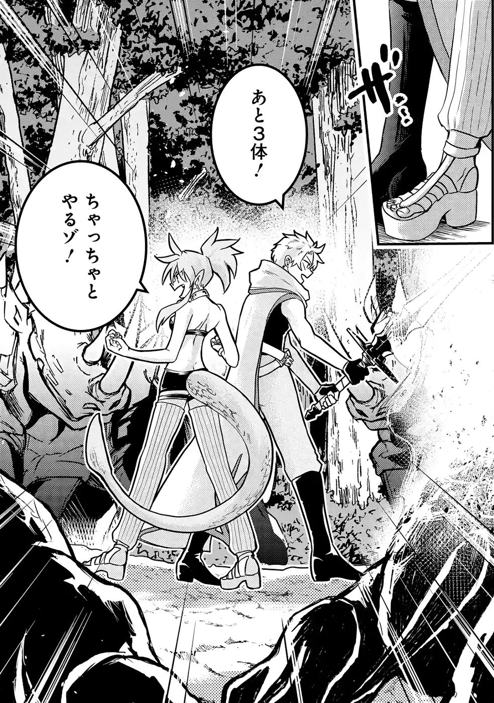 外れスキル【毒無効】を得て追放された転生者、たまたま死んでいたSSSランクの魔物の肉（猛毒）を食べたらチートスキルを手に入れてしまった 第5話 - 18