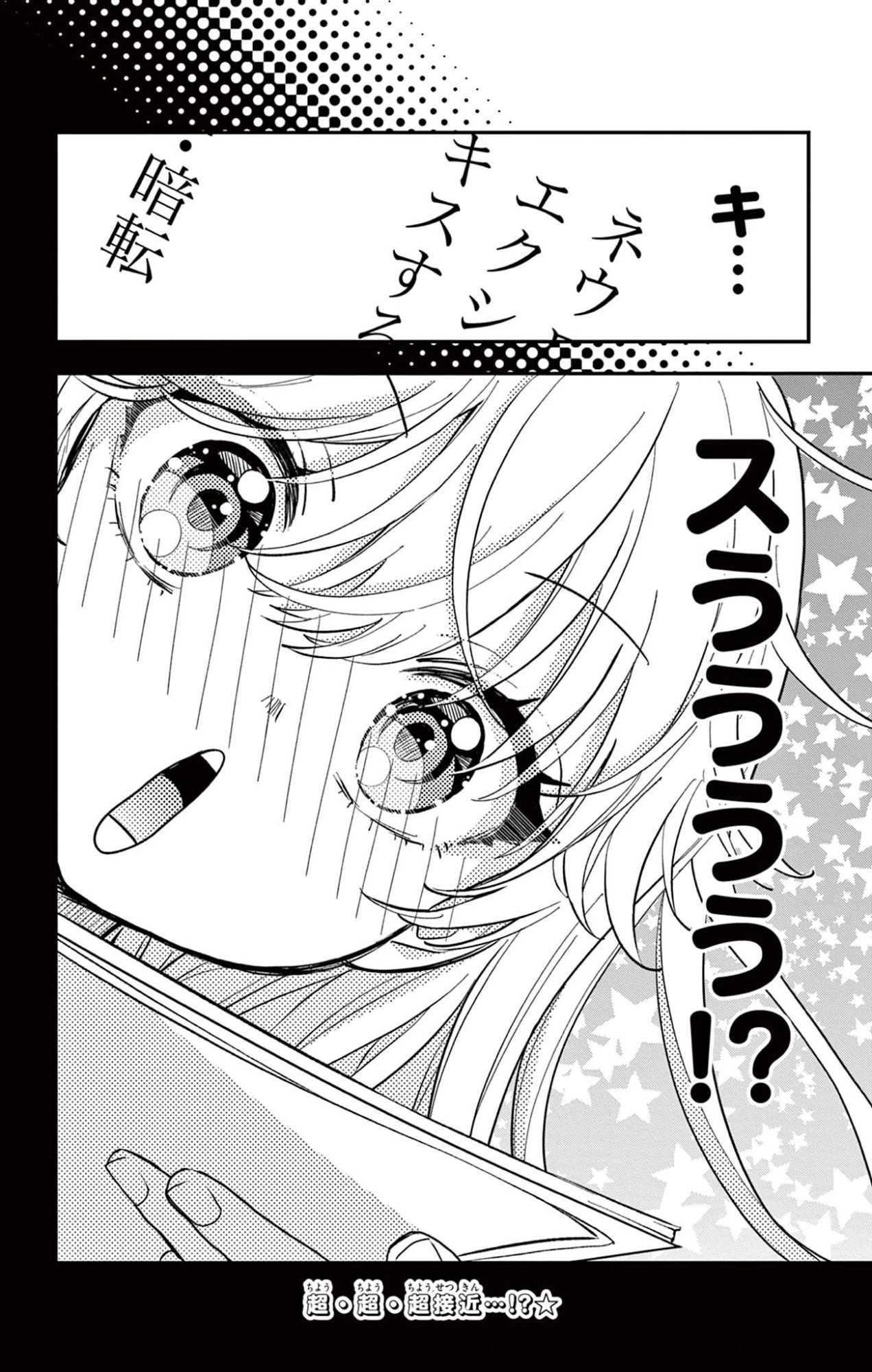 Uesugi-kun Wants to Quit Being a Girl 上杉くんは女の子をやめたい 第29話 - 20