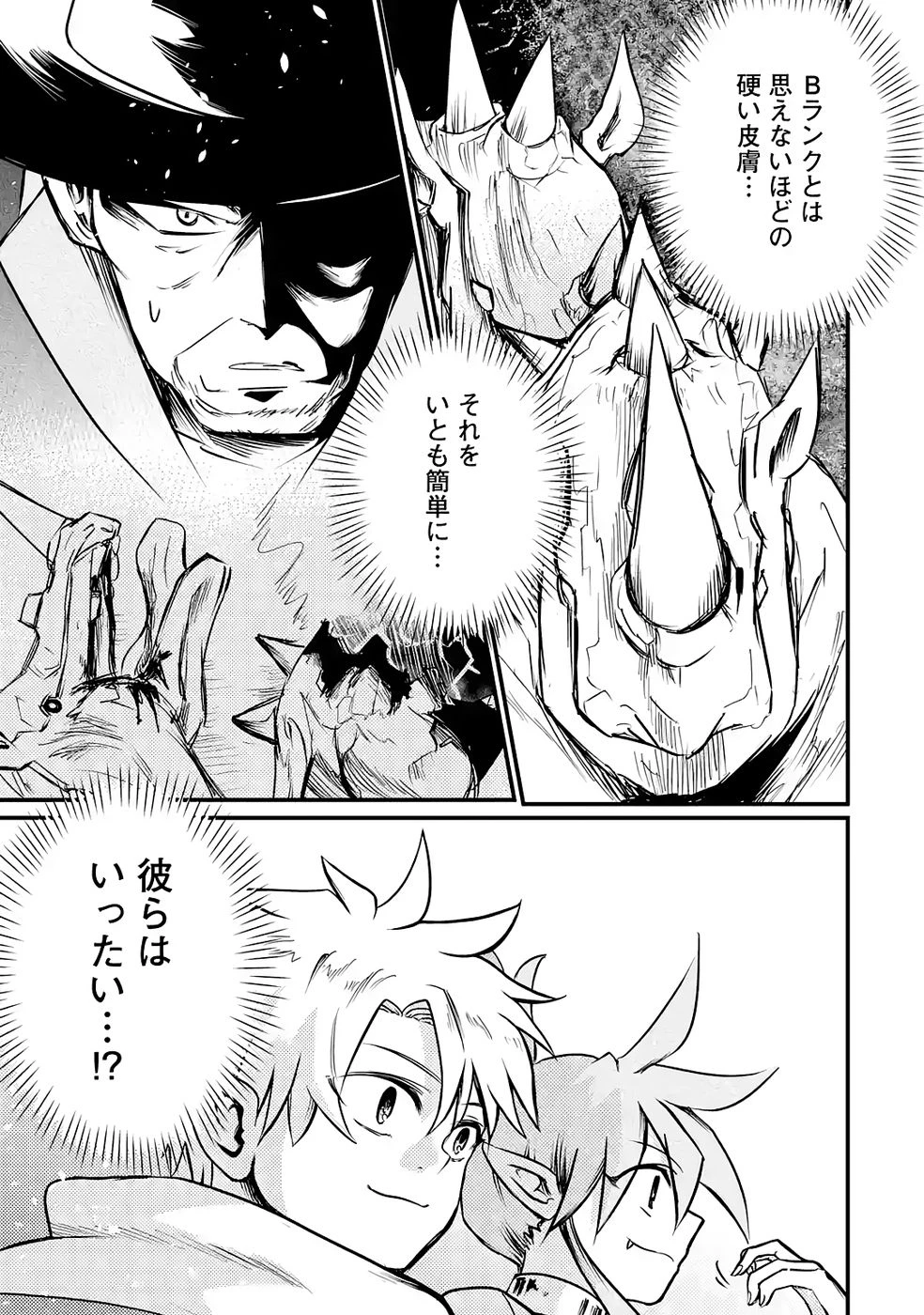 外れスキル【毒無効】を得て追放された転生者、たまたま死んでいたSSSランクの魔物の肉（猛毒）を食べたらチートスキルを手に入れてしまった 第5話 - 19