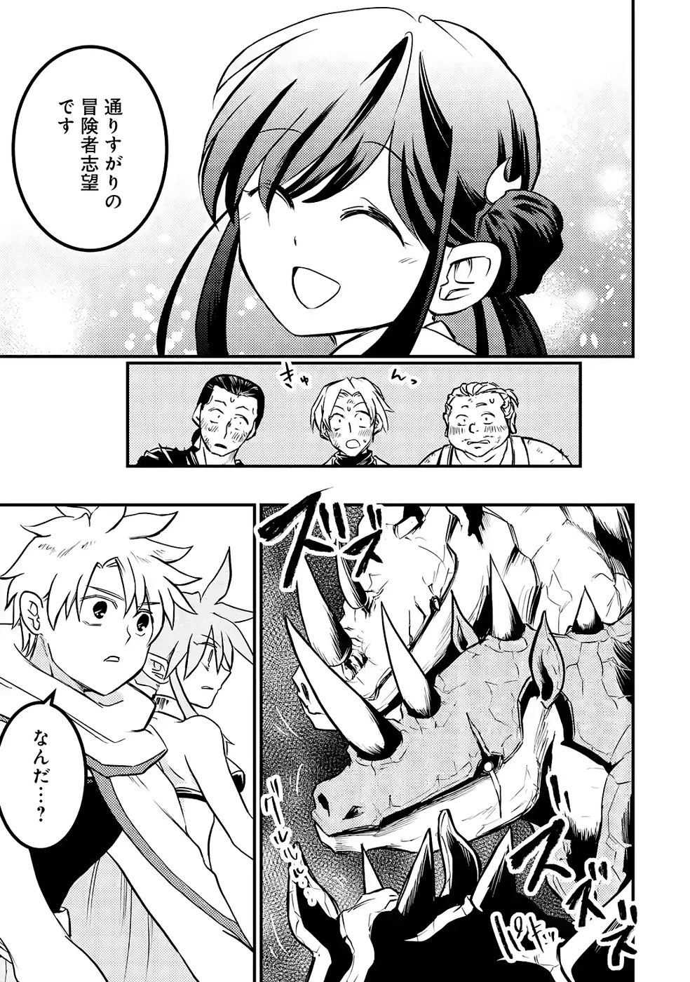 外れスキル【毒無効】を得て追放された転生者、たまたま死んでいたSSSランクの魔物の肉（猛毒）を食べたらチートスキルを手に入れてしまった 第5話 - 21