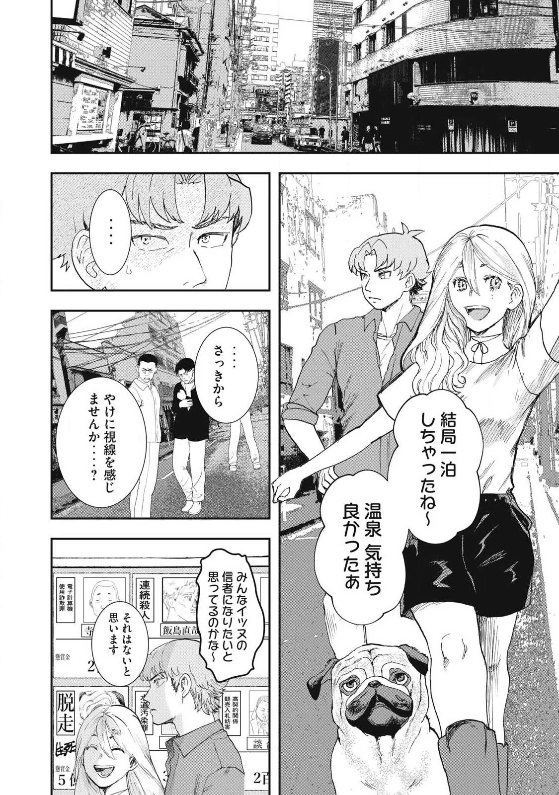 INNUーイッヌー 第64話 - 2