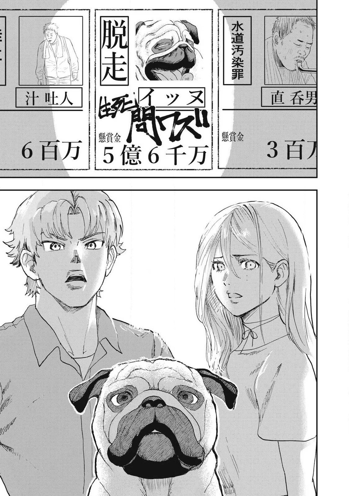 INNUーイッヌー 第64話 - 3