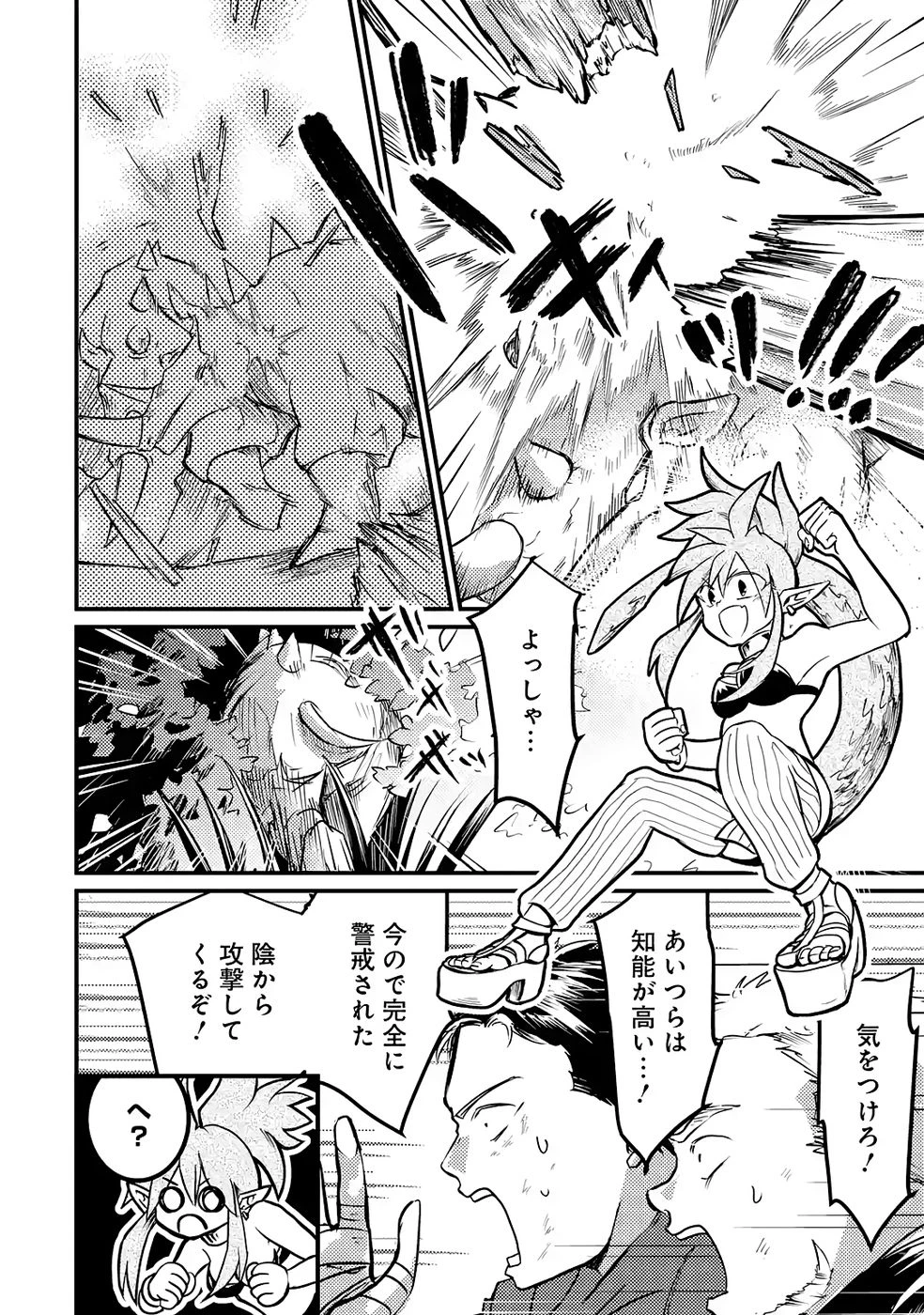 外れスキル【毒無効】を得て追放された転生者、たまたま死んでいたSSSランクの魔物の肉（猛毒）を食べたらチートスキルを手に入れてしまった 第5話 - 24