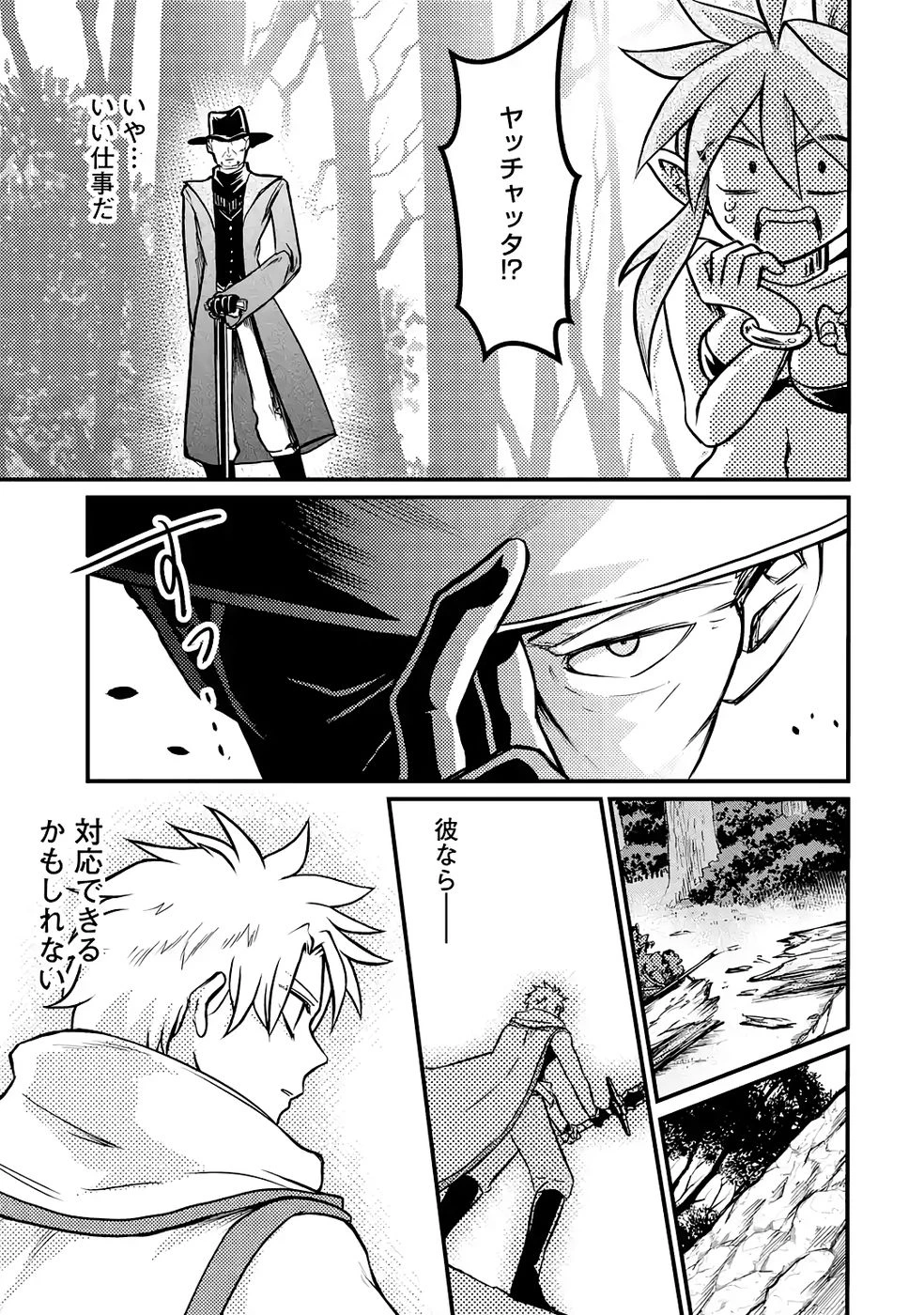 外れスキル【毒無効】を得て追放された転生者、たまたま死んでいたSSSランクの魔物の肉（猛毒）を食べたらチートスキルを手に入れてしまった 第5話 - 25