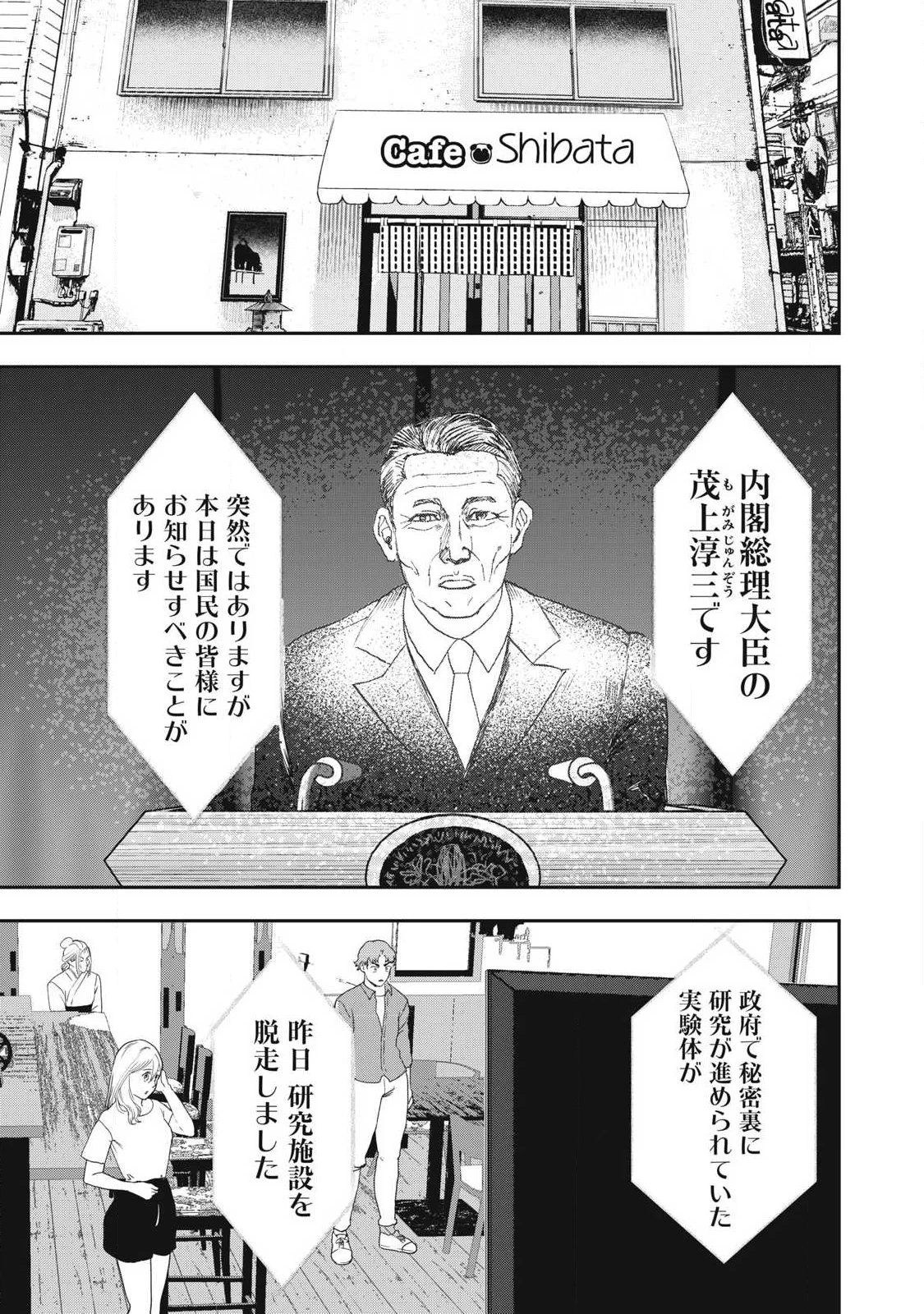 INNUーイッヌー 第64話 - 5