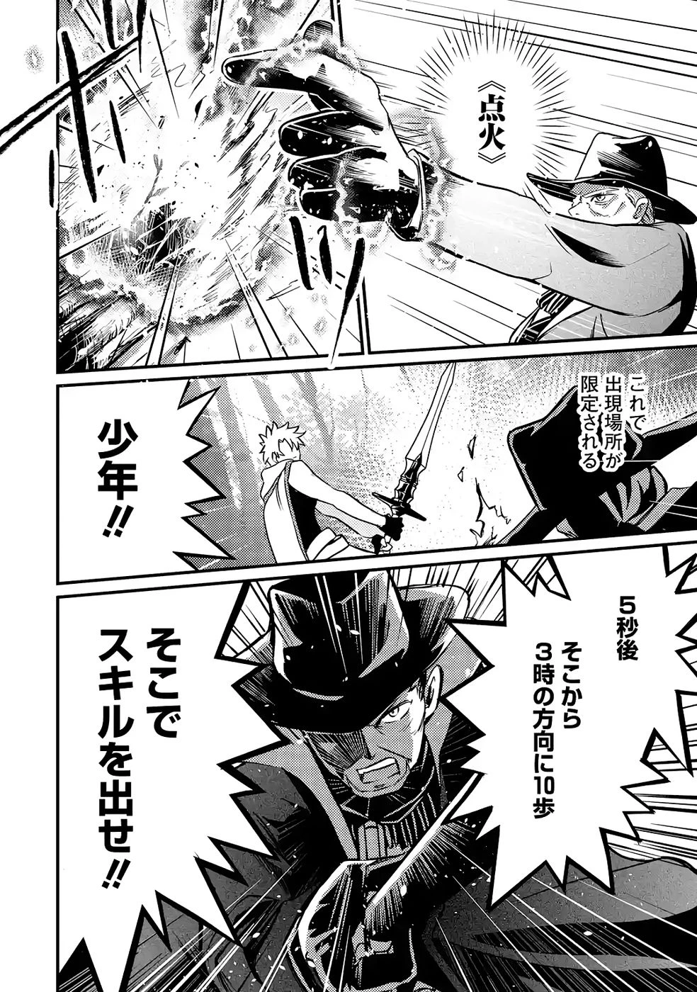 外れスキル【毒無効】を得て追放された転生者、たまたま死んでいたSSSランクの魔物の肉（猛毒）を食べたらチートスキルを手に入れてしまった 第5話 - 26