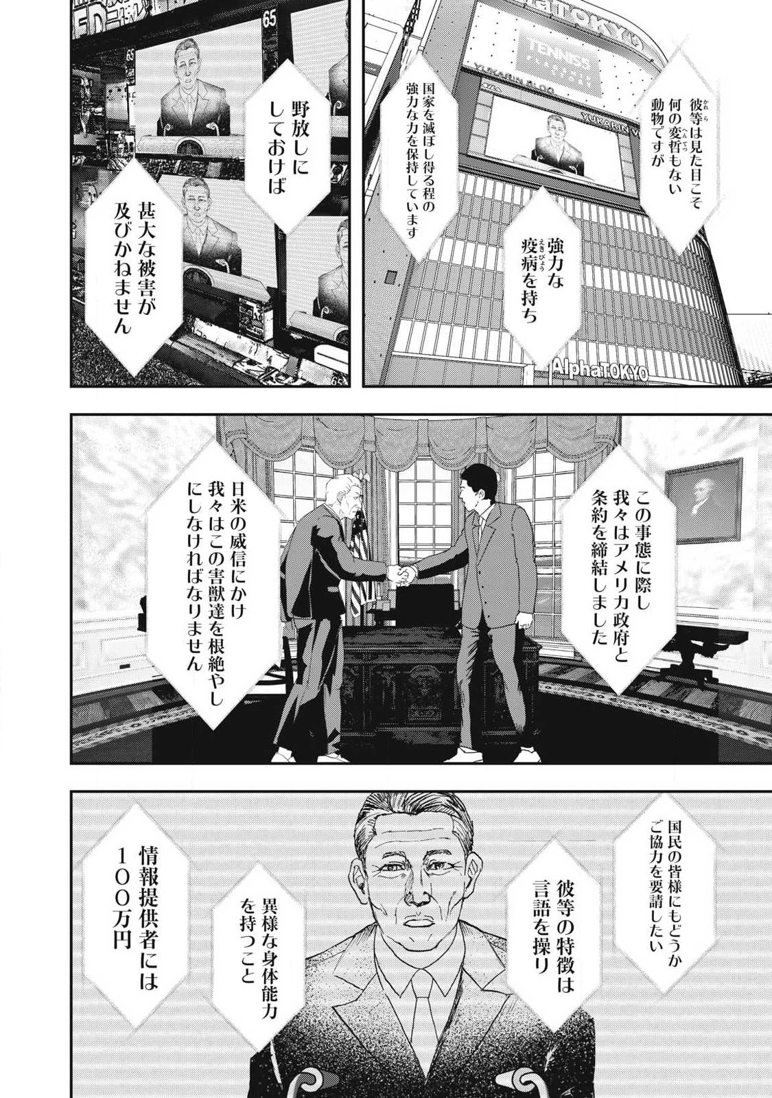 INNUーイッヌー 第64話 - 6