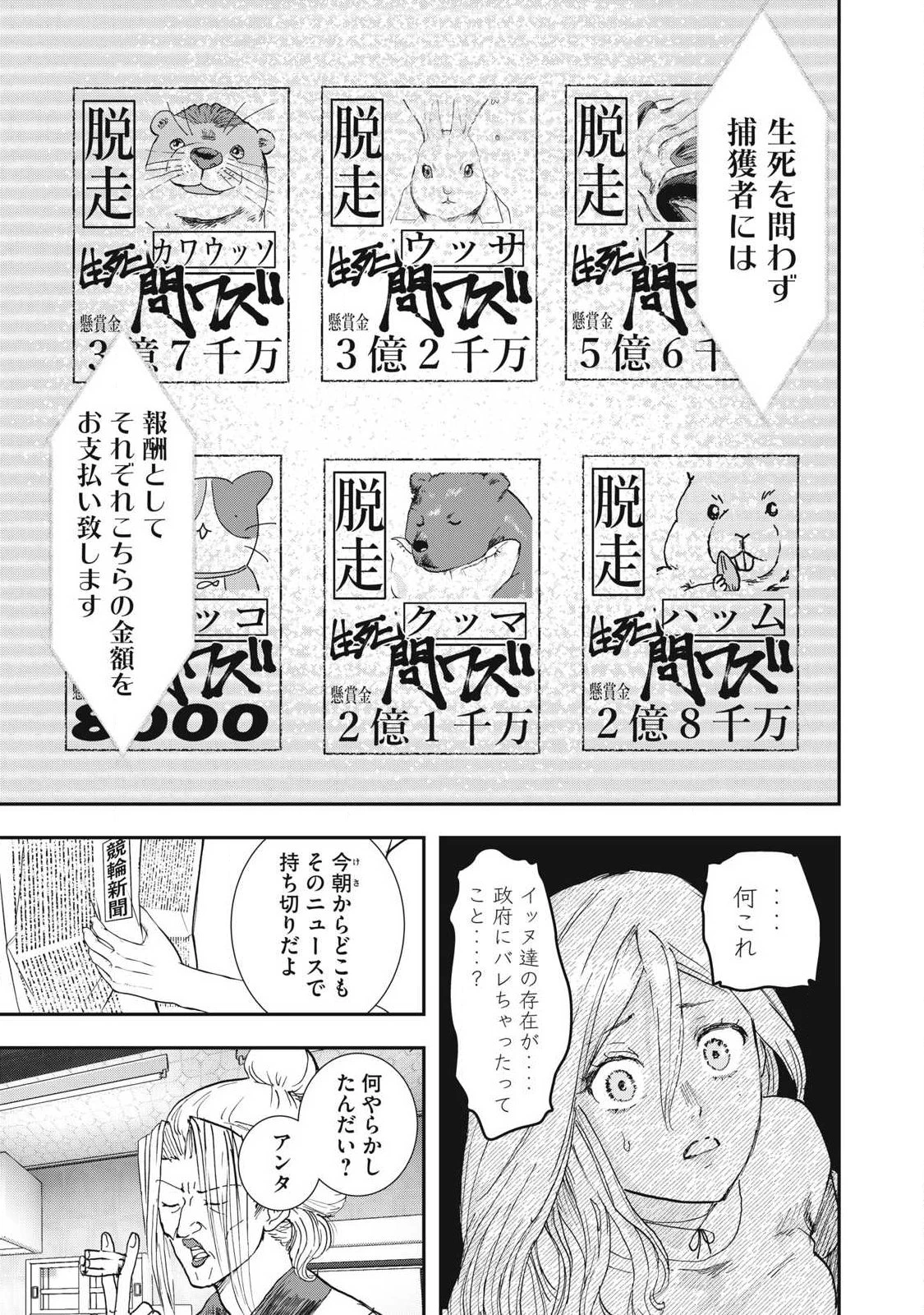 INNUーイッヌー 第64話 - 7