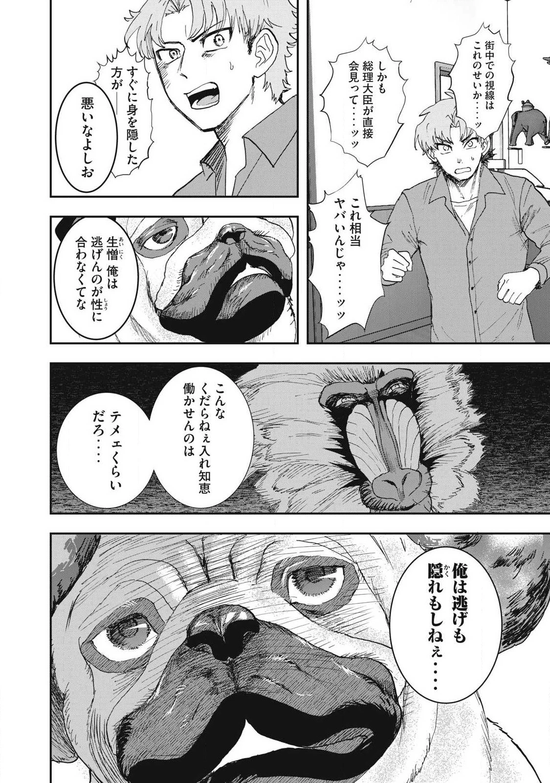 INNUーイッヌー 第64話 - 8