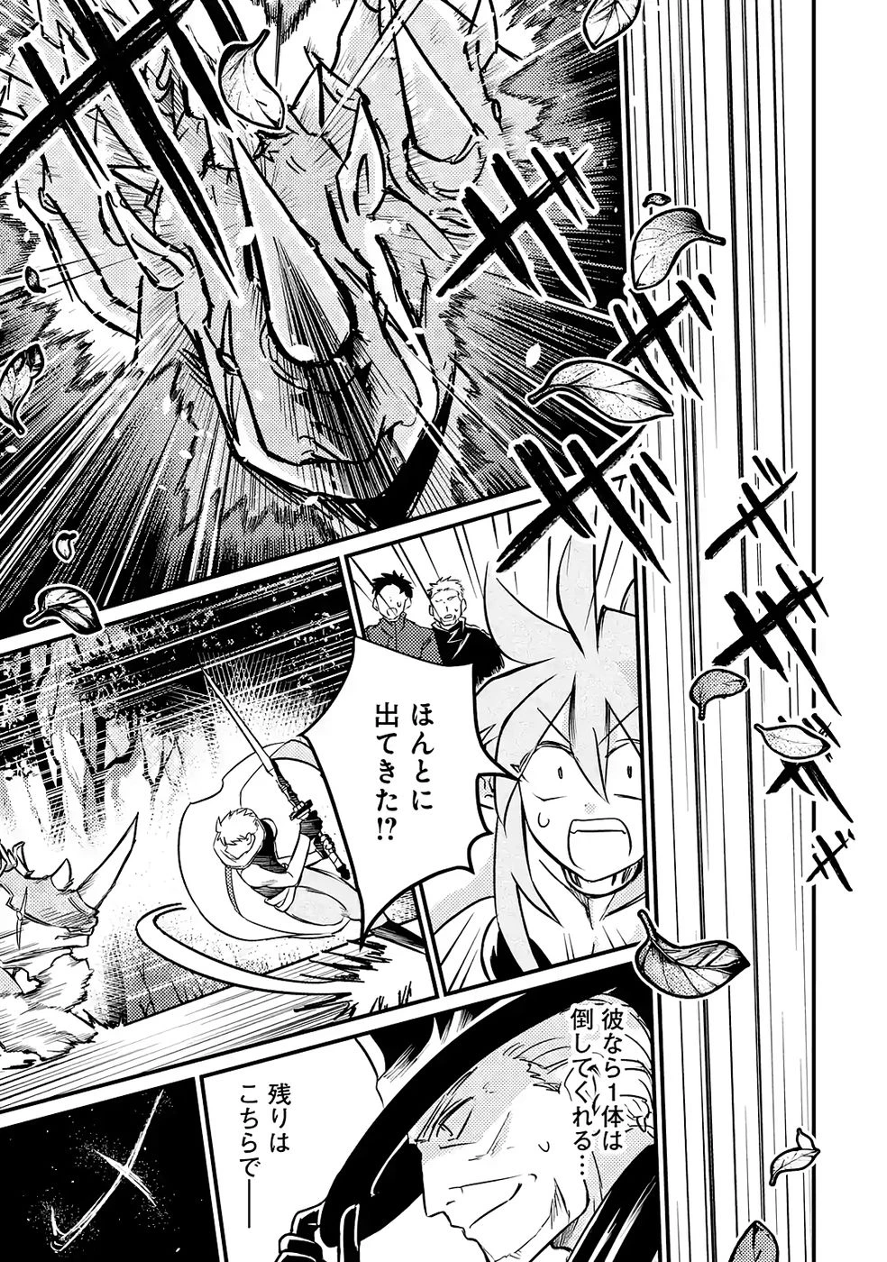 外れスキル【毒無効】を得て追放された転生者、たまたま死んでいたSSSランクの魔物の肉（猛毒）を食べたらチートスキルを手に入れてしまった 第5話 - 29