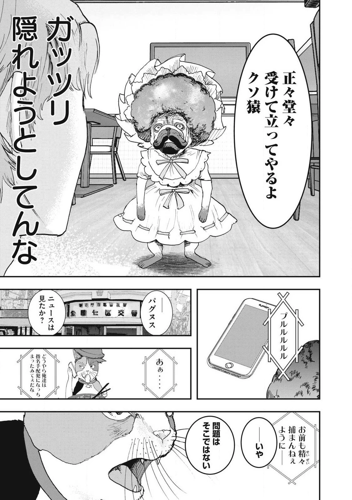 INNUーイッヌー 第64話 - 9