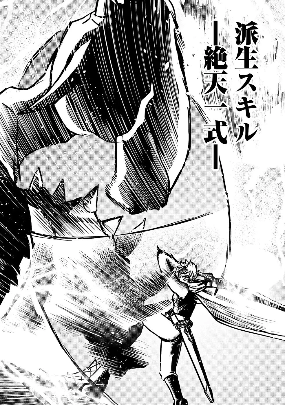 外れスキル【毒無効】を得て追放された転生者、たまたま死んでいたSSSランクの魔物の肉（猛毒）を食べたらチートスキルを手に入れてしまった 第5話 - 30