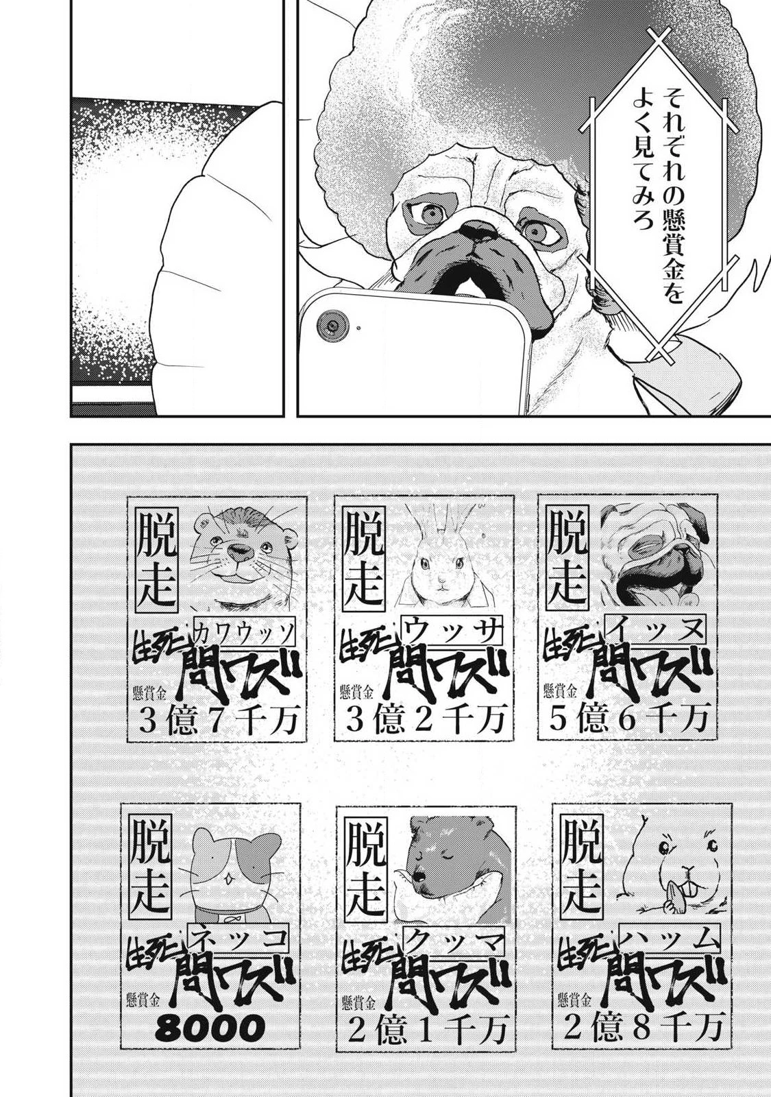 INNUーイッヌー 第64話 - 10