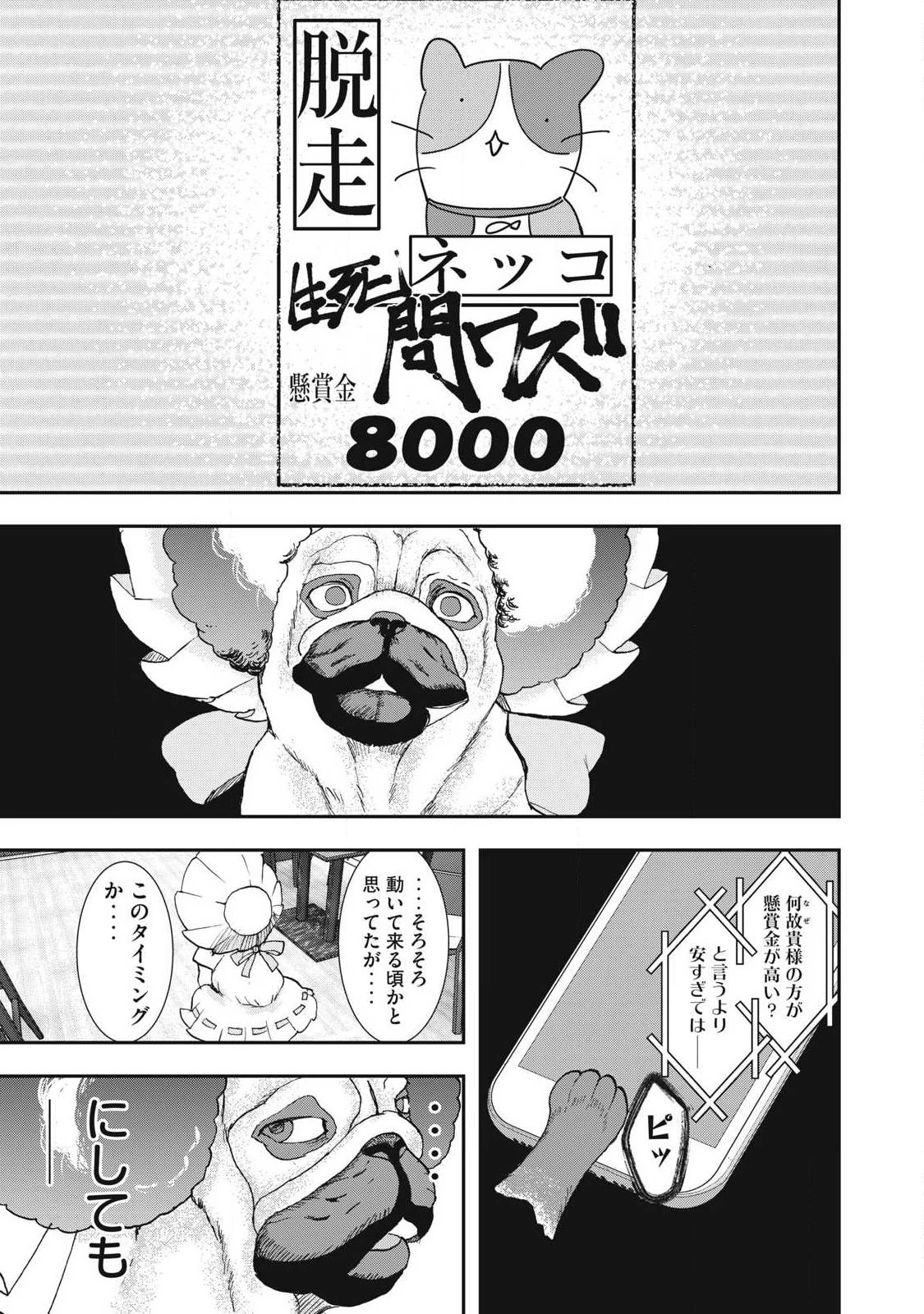 INNUーイッヌー 第64話 - 11