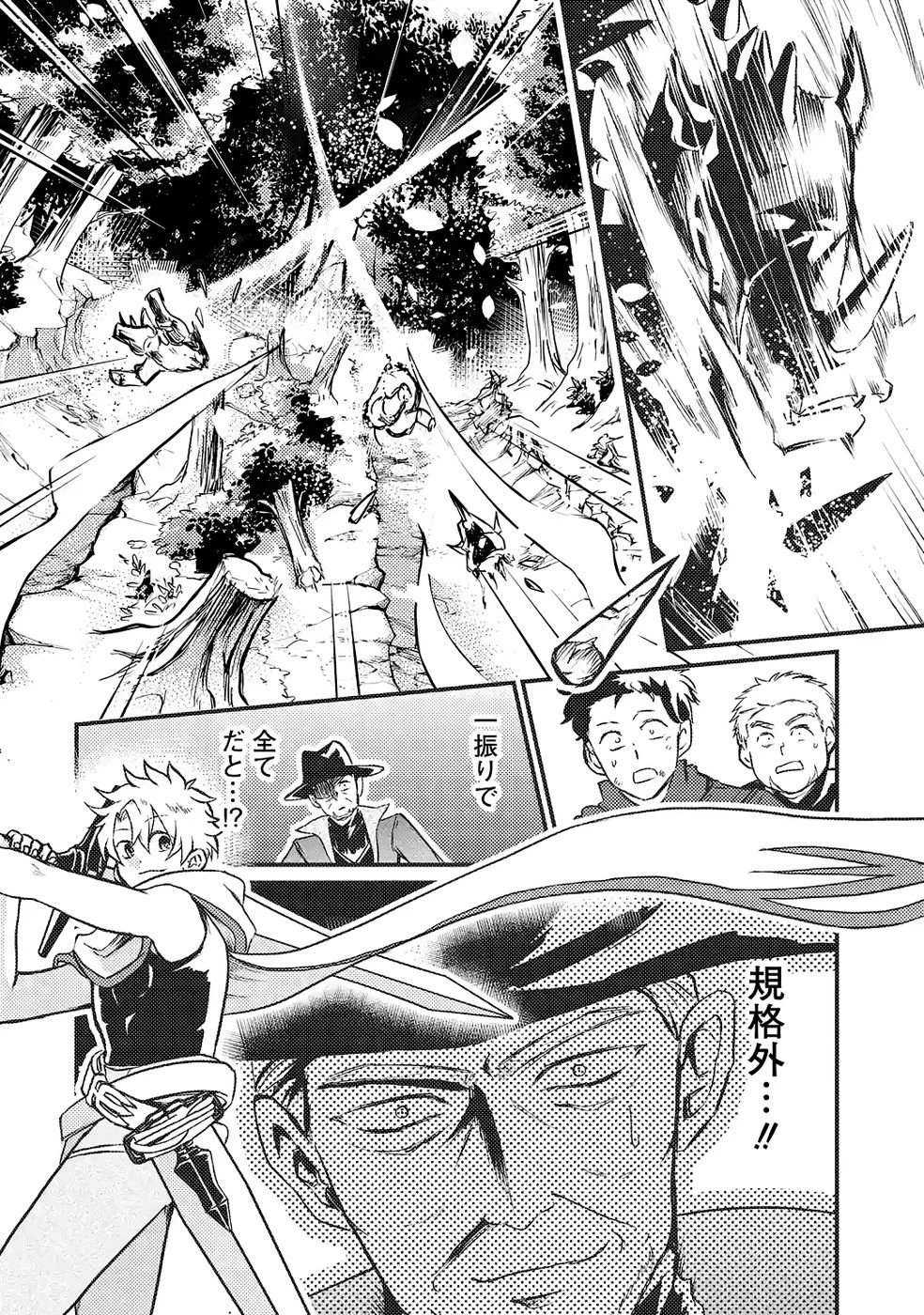 外れスキル【毒無効】を得て追放された転生者、たまたま死んでいたSSSランクの魔物の肉（猛毒）を食べたらチートスキルを手に入れてしまった 第5話 - 32