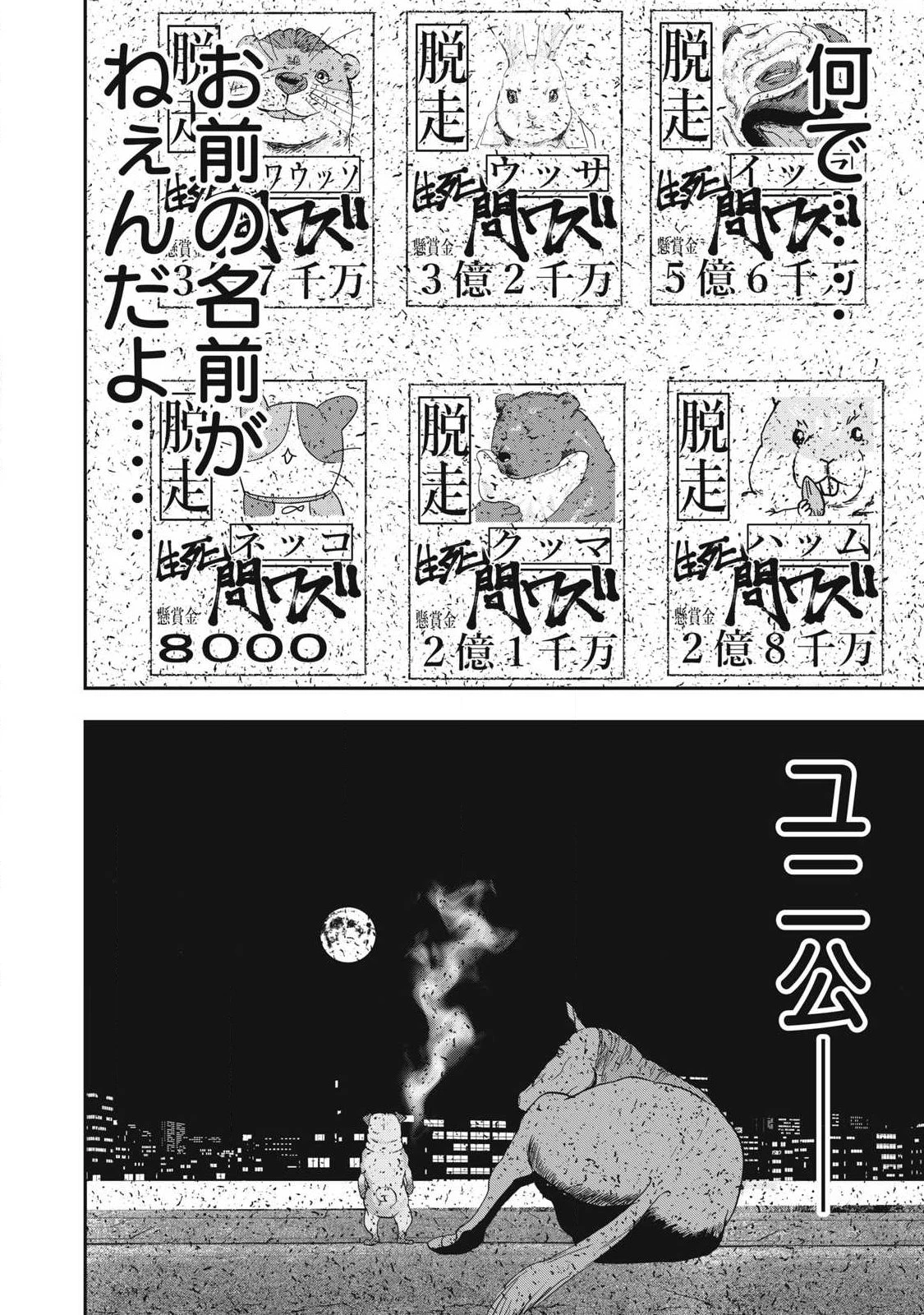 INNUーイッヌー 第64話 - 12