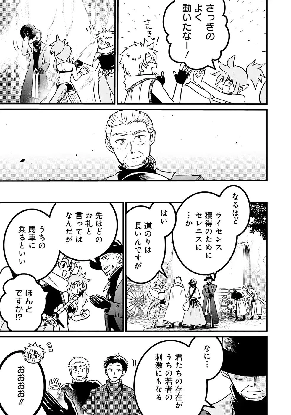 外れスキル【毒無効】を得て追放された転生者、たまたま死んでいたSSSランクの魔物の肉（猛毒）を食べたらチートスキルを手に入れてしまった 第5話 - 33