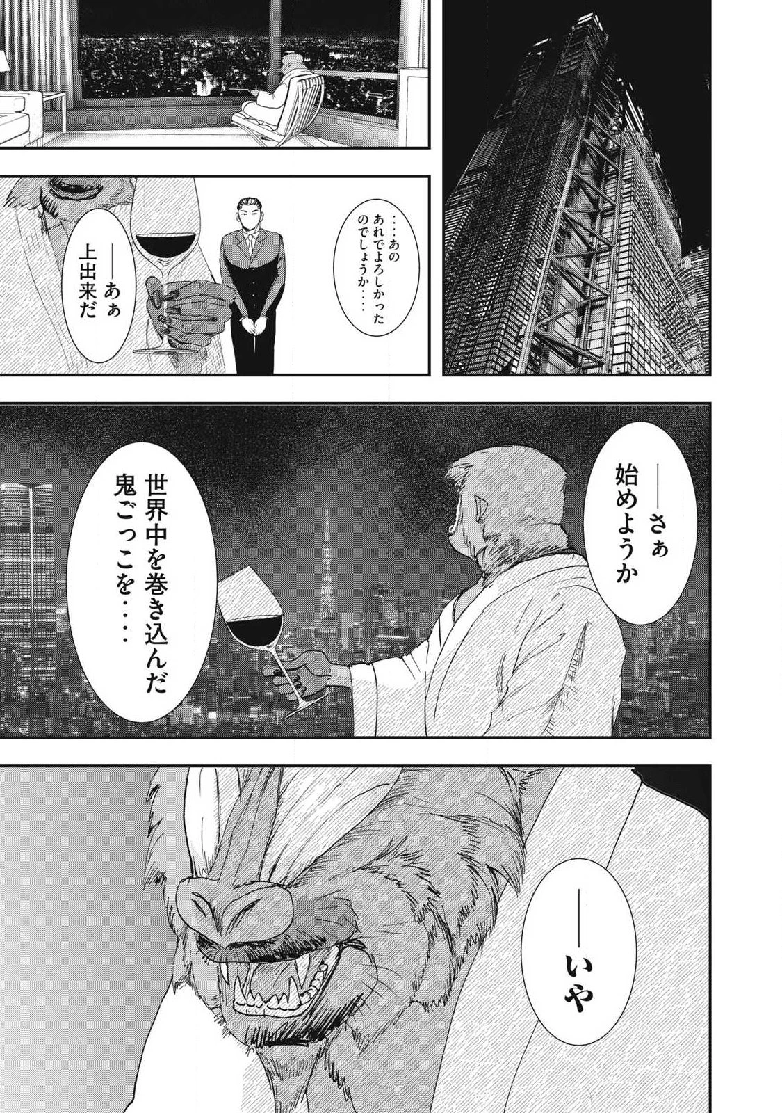 INNUーイッヌー 第64話 - 13