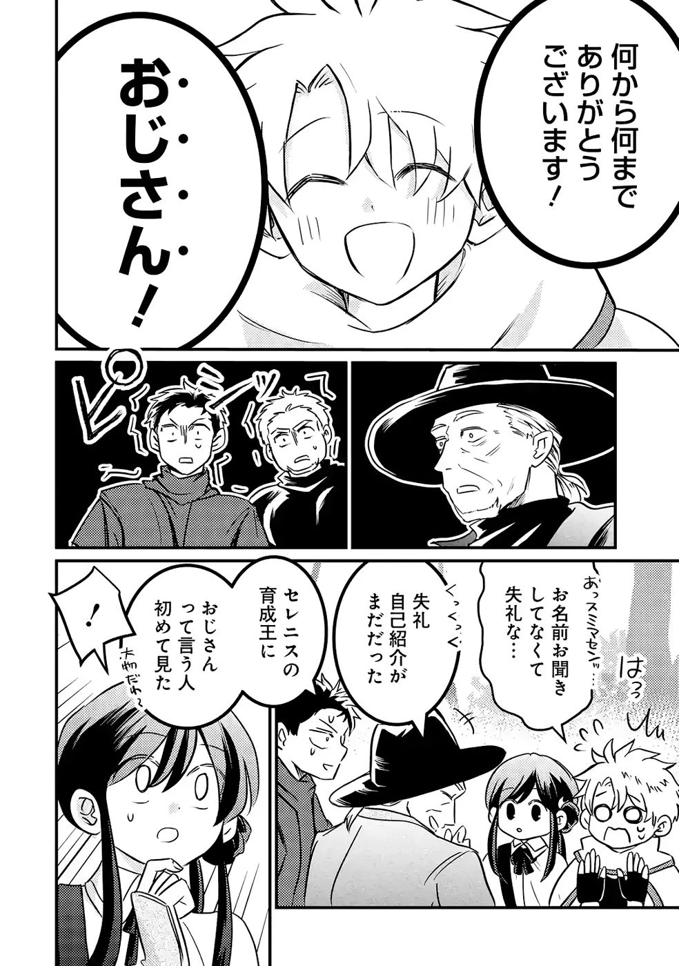 外れスキル【毒無効】を得て追放された転生者、たまたま死んでいたSSSランクの魔物の肉（猛毒）を食べたらチートスキルを手に入れてしまった 第5話 - 34