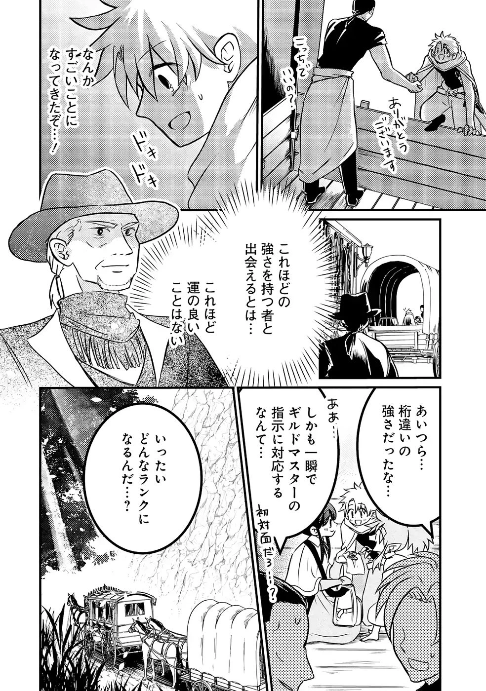 外れスキル【毒無効】を得て追放された転生者、たまたま死んでいたSSSランクの魔物の肉（猛毒）を食べたらチートスキルを手に入れてしまった 第5話 - 36