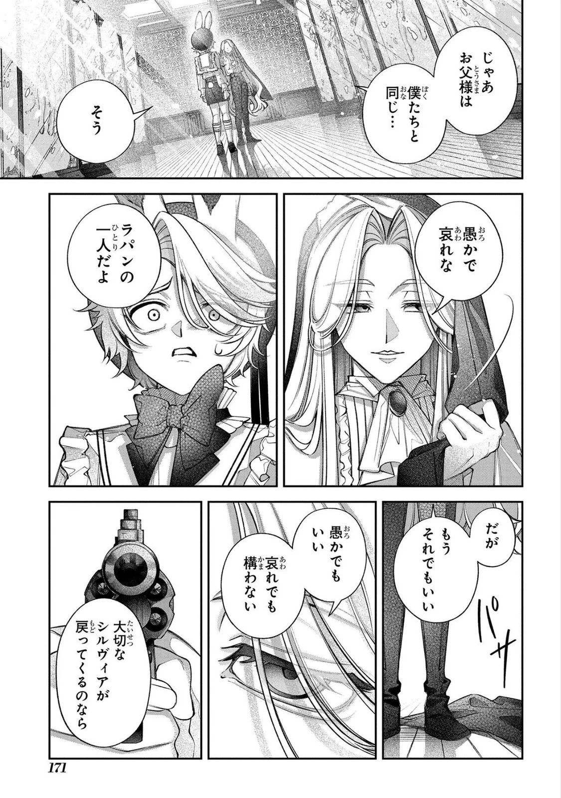 円環のラパン 第17話 - 1