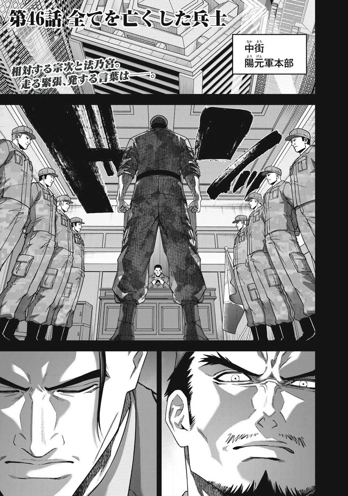 始末屋ソウジ 第46話 - 1