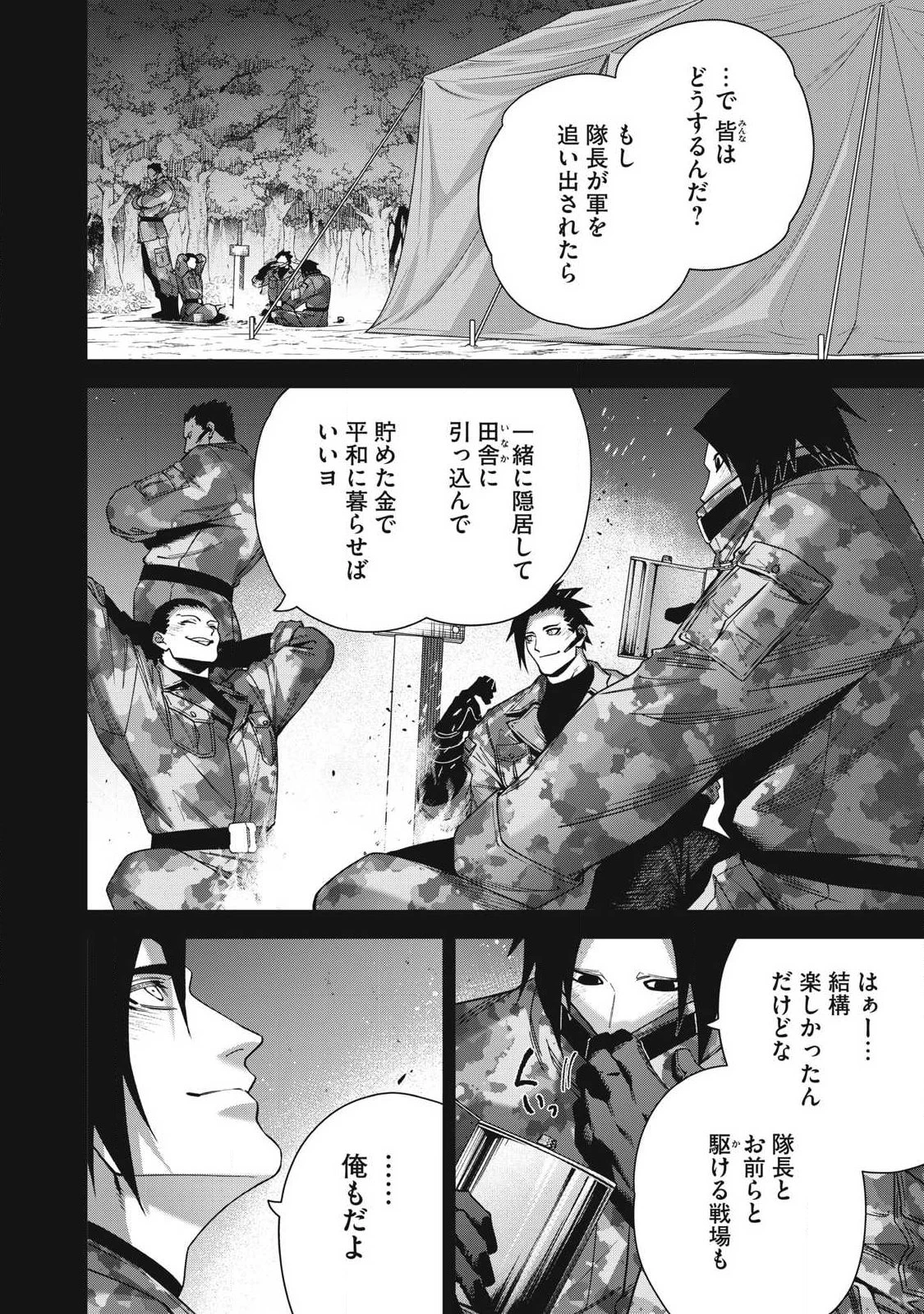 始末屋ソウジ 第46話 - 2