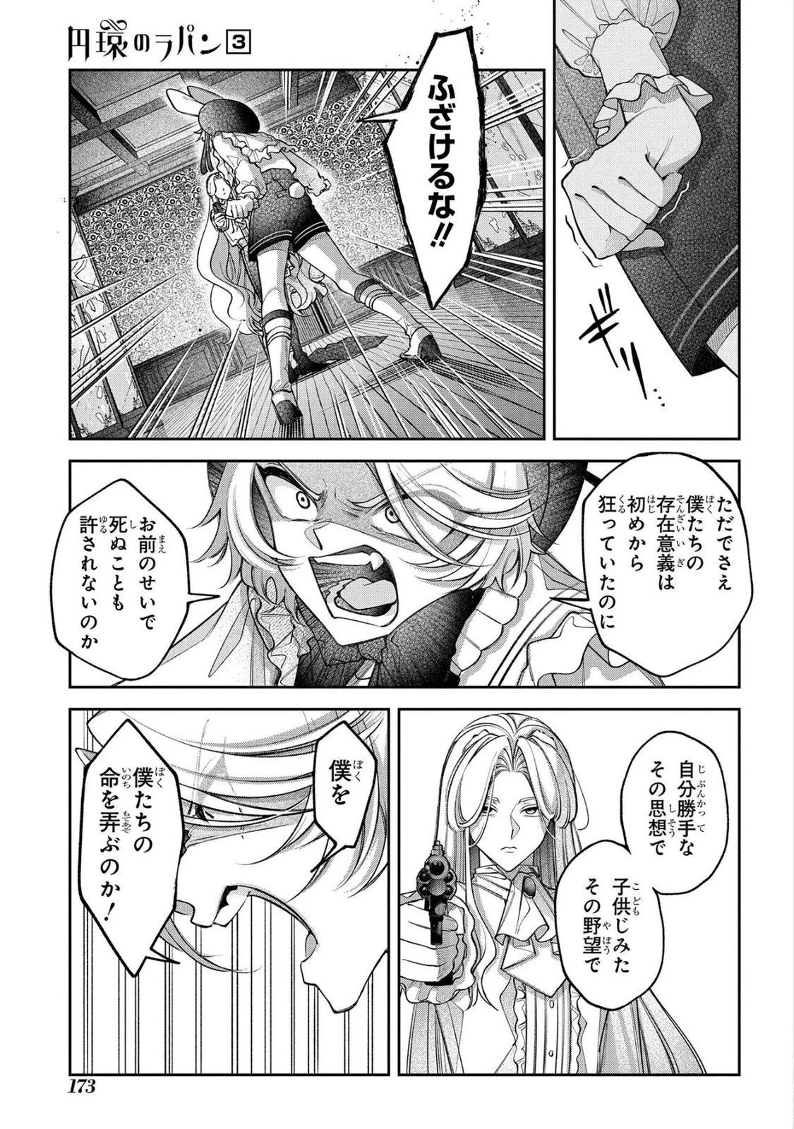 円環のラパン 第17話 - 3