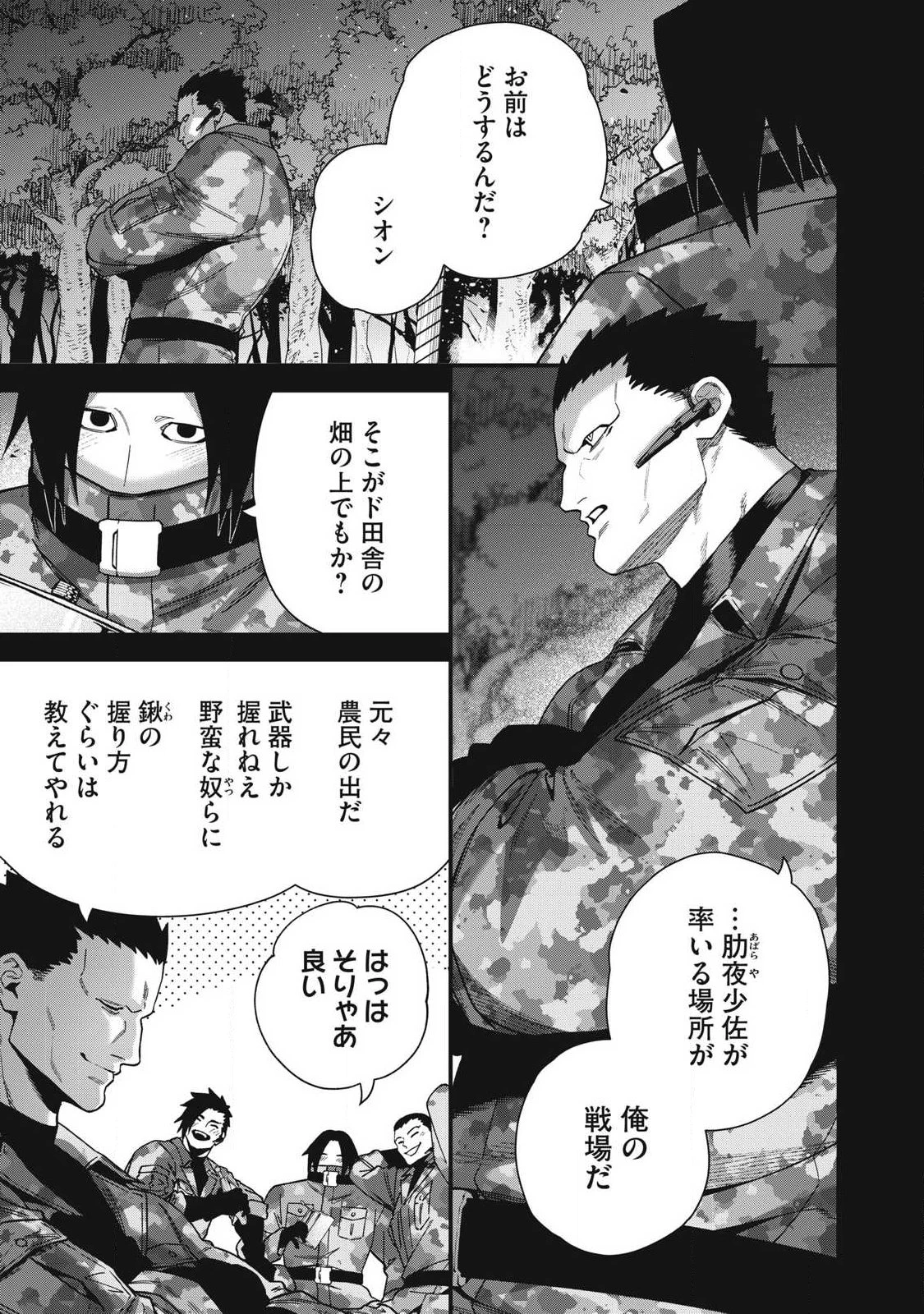 始末屋ソウジ 第46話 - 3