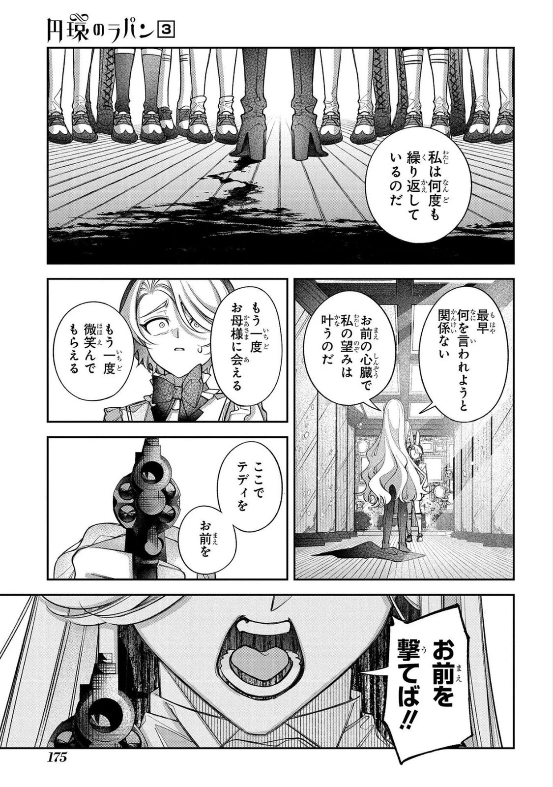 円環のラパン 第17話 - 5