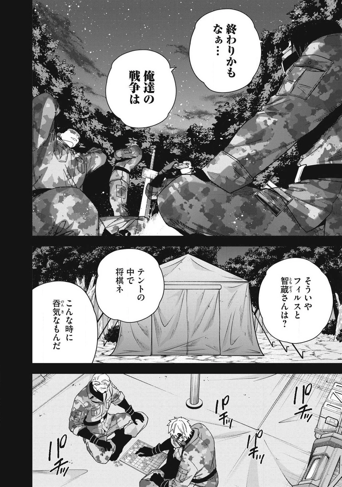 始末屋ソウジ 第46話 - 4