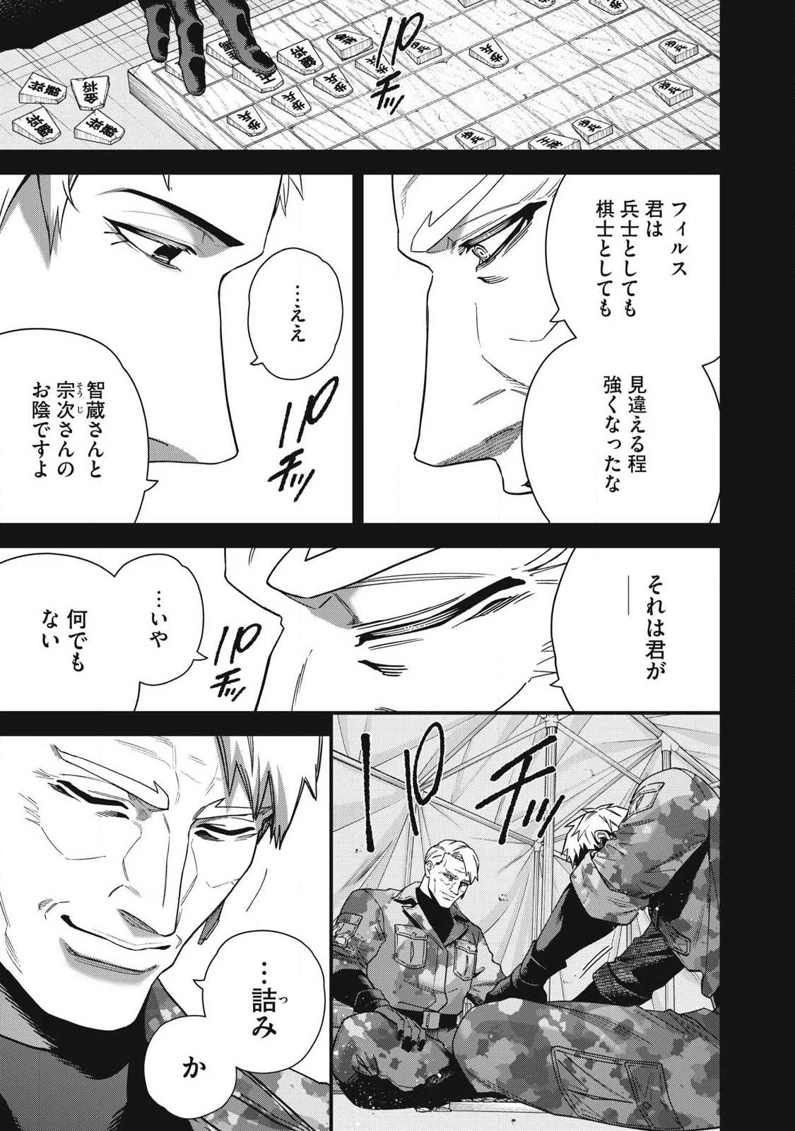 始末屋ソウジ 第46話 - 5