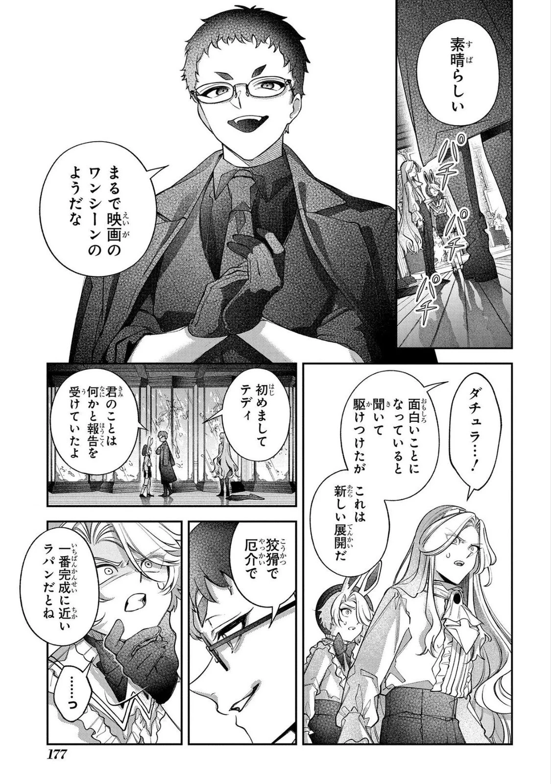 円環のラパン 第17話 - 7