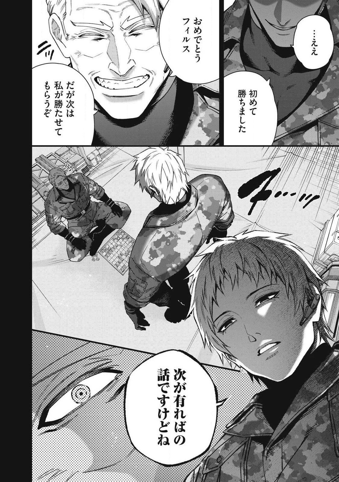 始末屋ソウジ 第46話 - 6