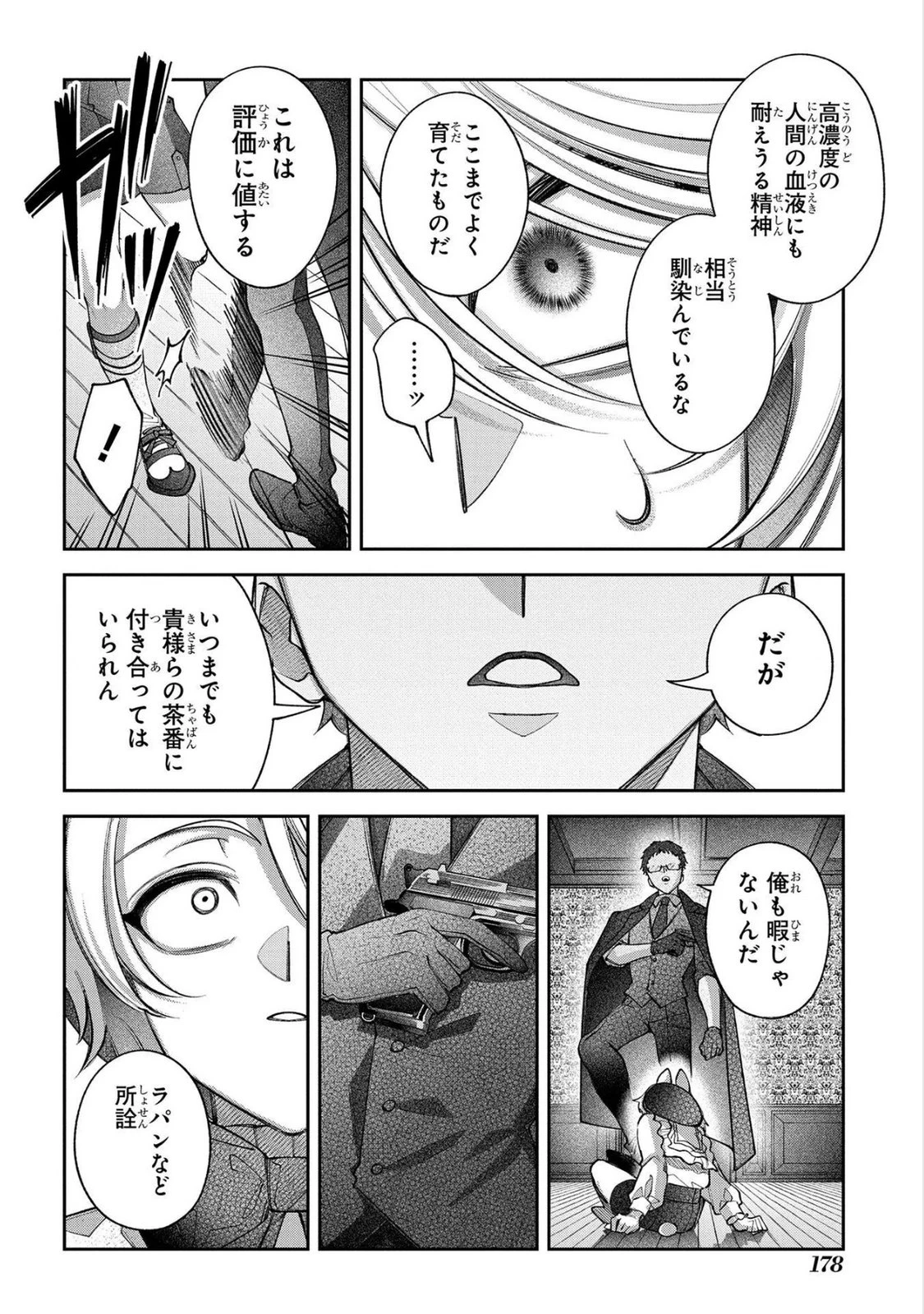 円環のラパン 第17話 - 8