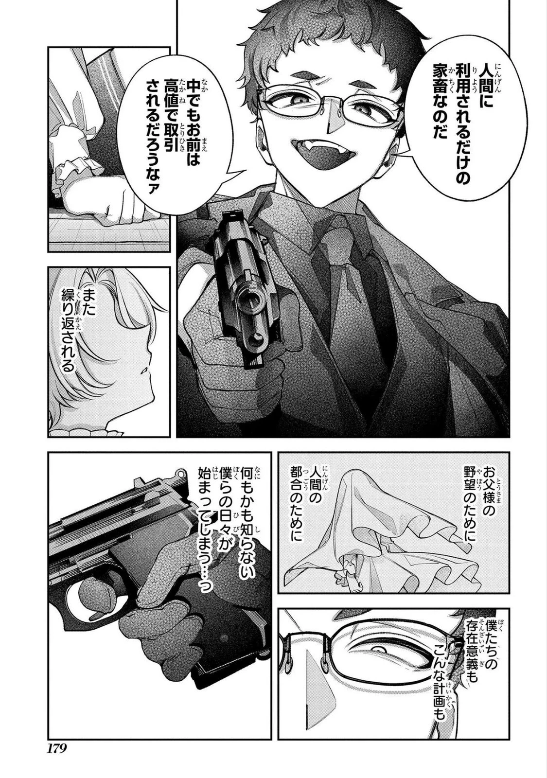 円環のラパン 第17話 - 9