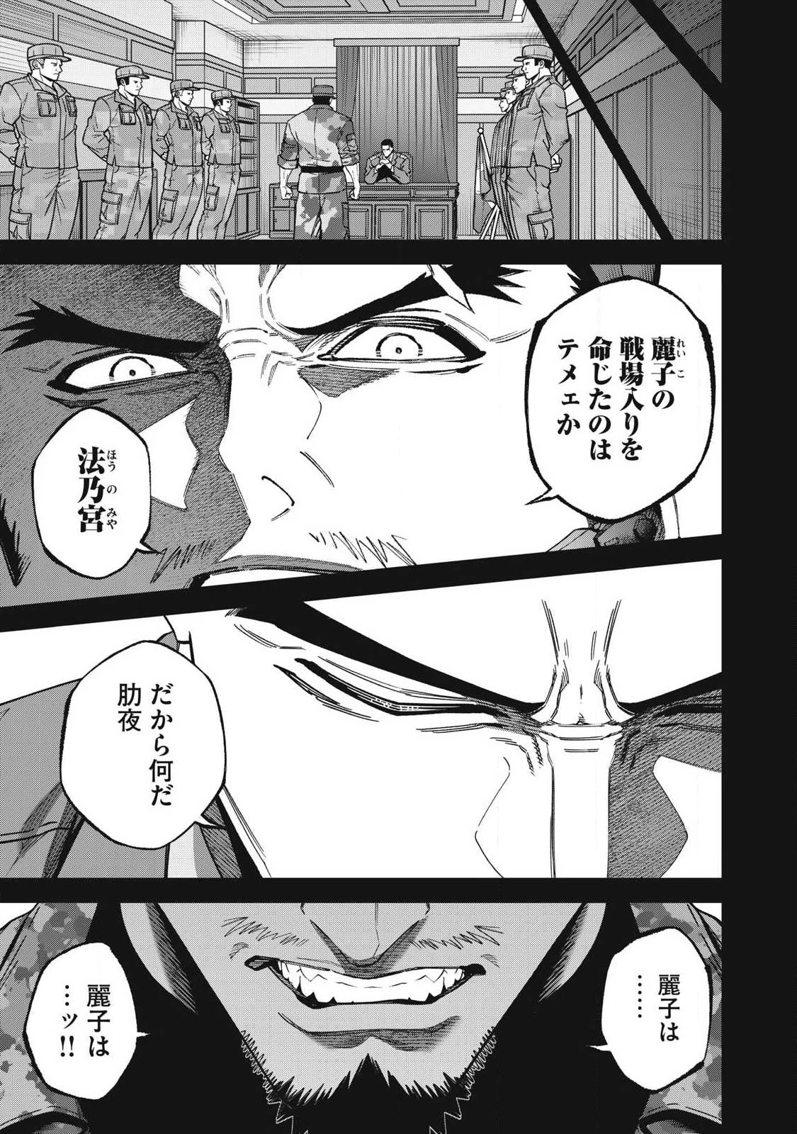 始末屋ソウジ 第46話 - 9