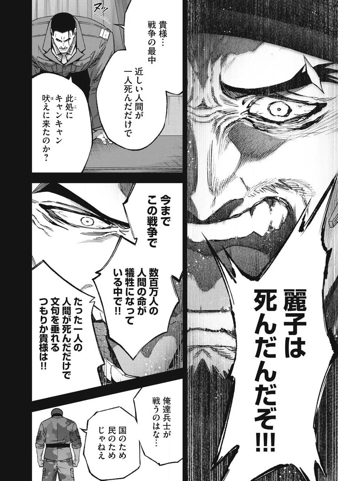 始末屋ソウジ 第46話 - 10