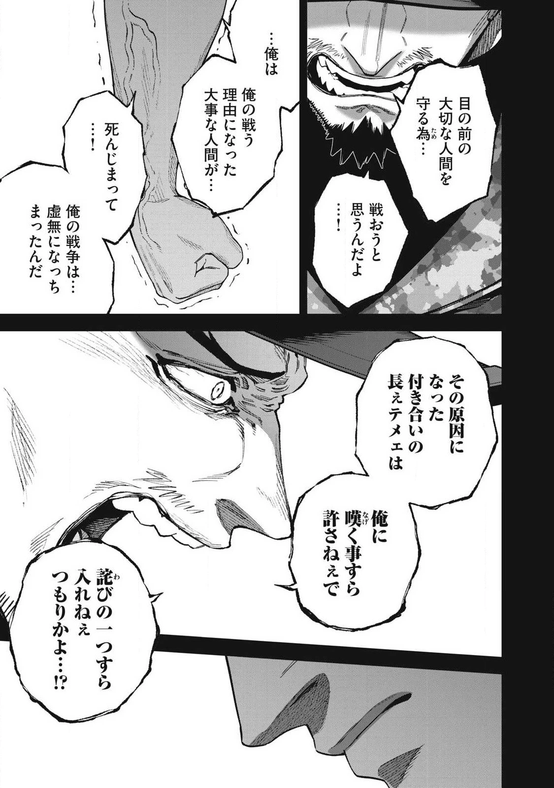 始末屋ソウジ 第46話 - 11