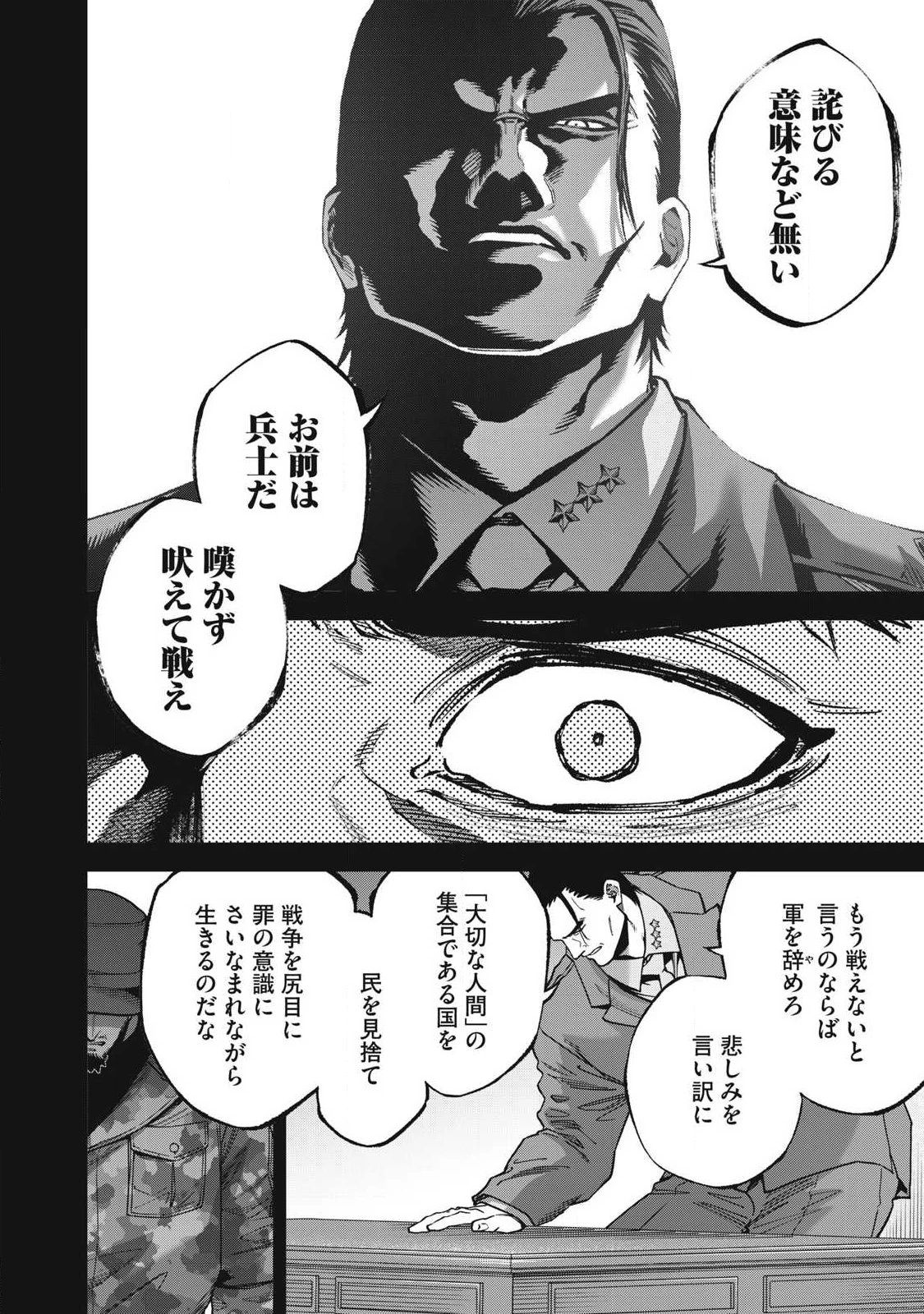 始末屋ソウジ 第46話 - 12