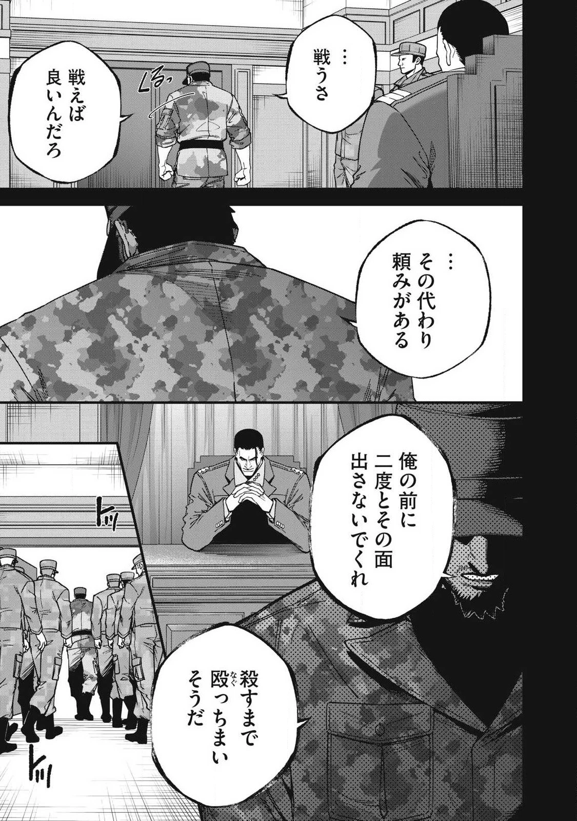 始末屋ソウジ 第46話 - 13