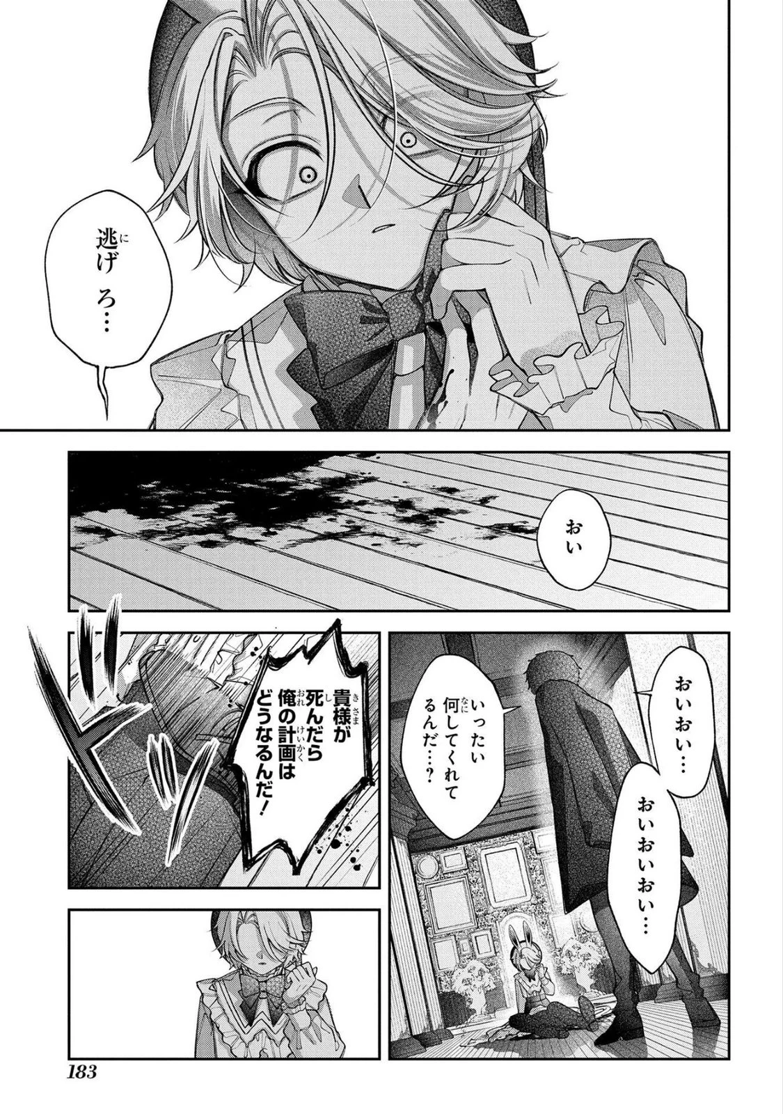 円環のラパン 第17話 - 13