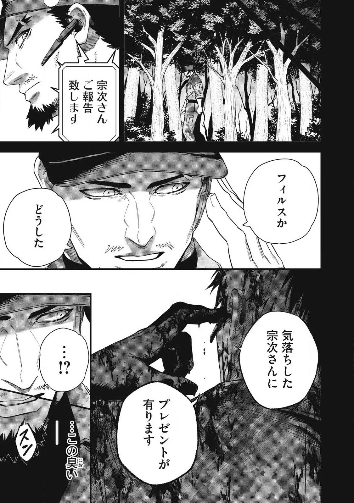 始末屋ソウジ 第46話 - 15