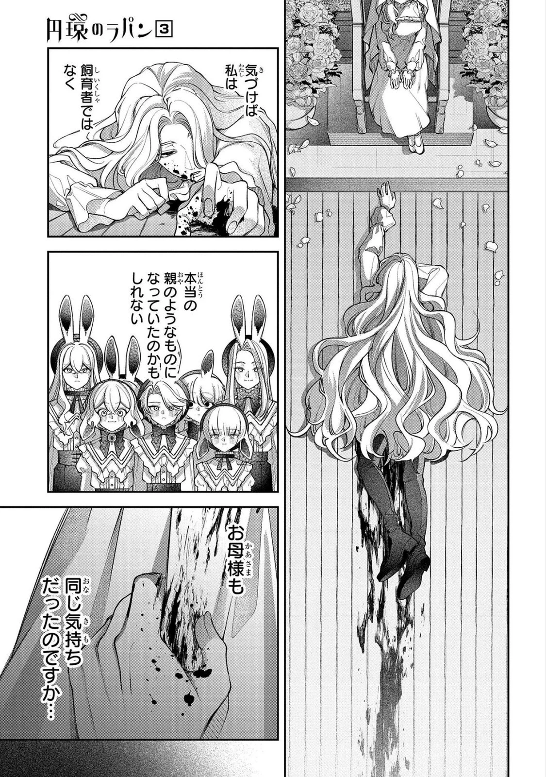 円環のラパン 第17話 - 15