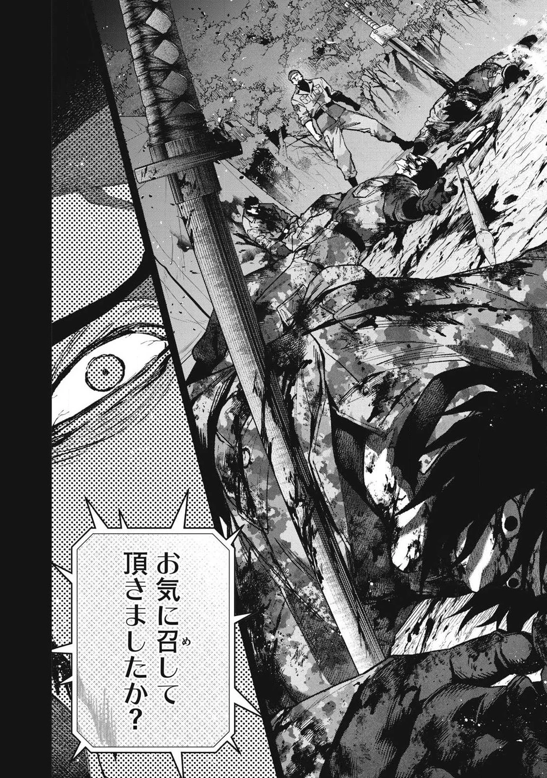 始末屋ソウジ 第46話 - 16