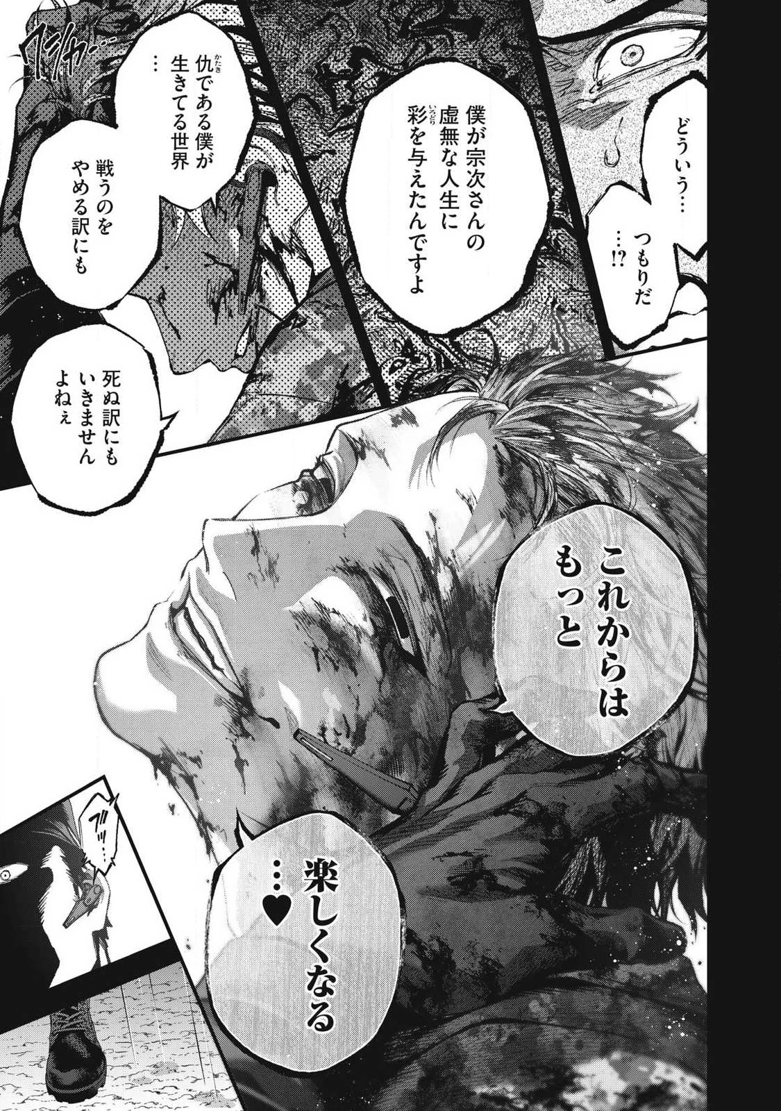 始末屋ソウジ 第46話 - 17