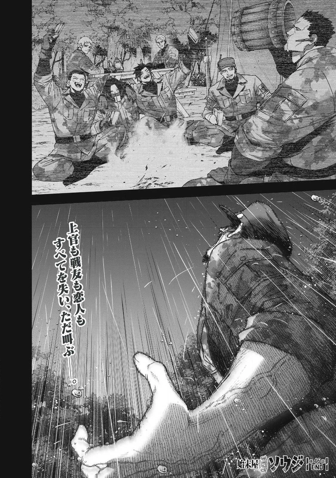 始末屋ソウジ 第46話 - 18