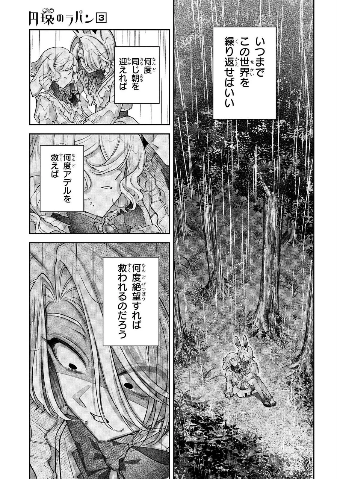 円環のラパン 第17話 - 19