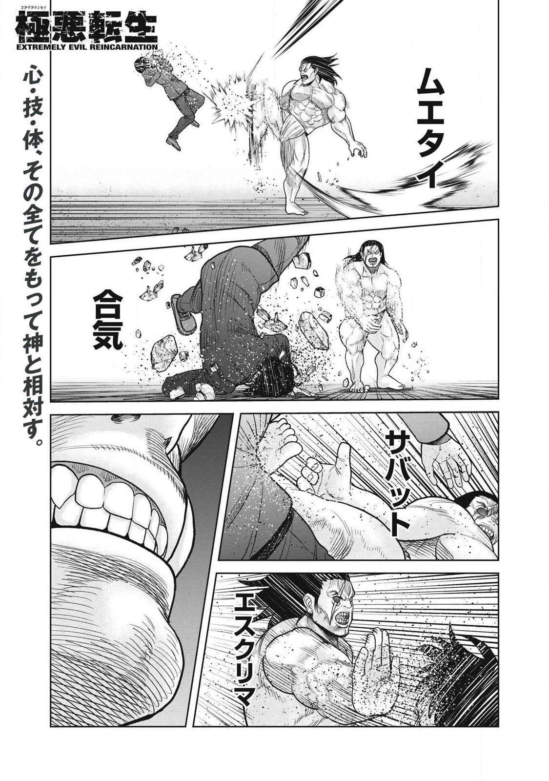 極悪転生 第32話 - 1